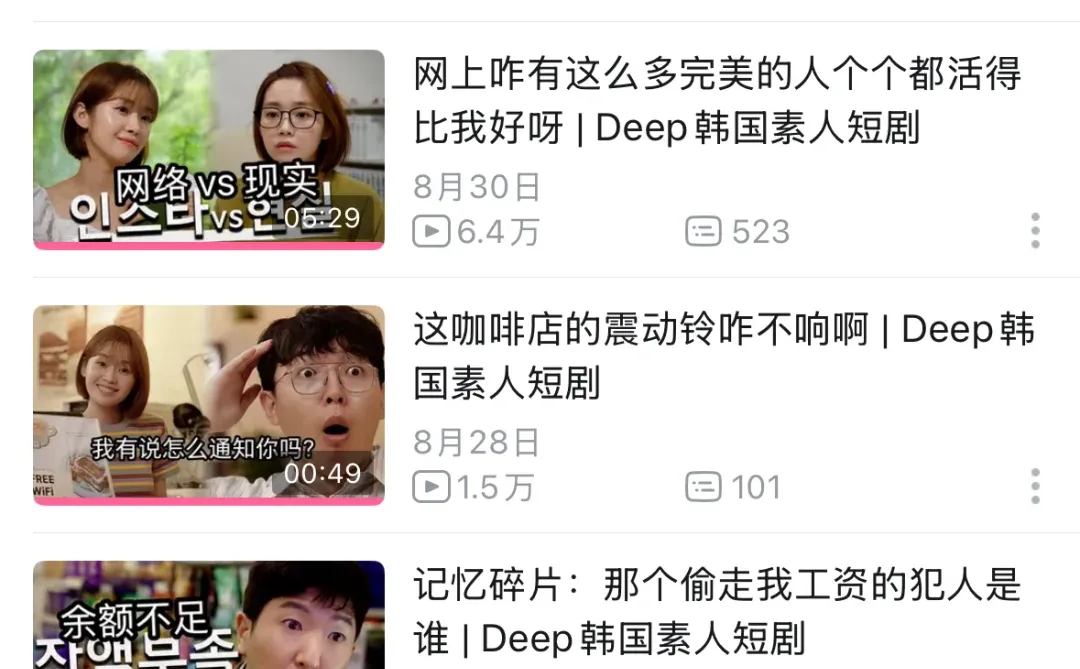 deep三人组 韩国短剧