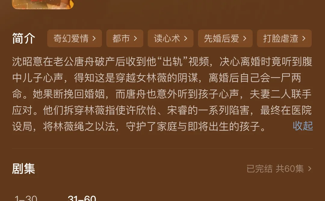 新剧推荐：《穿书女配别作妖：宝宝心声救全家》