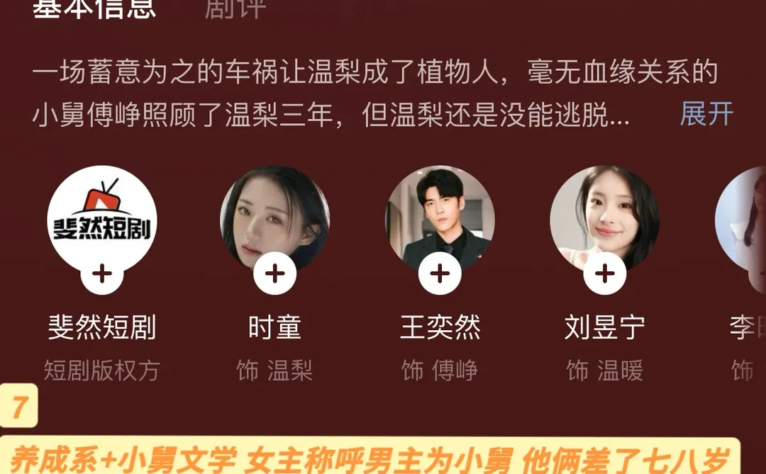 12.14 短剧评价｜仅代表个人观点