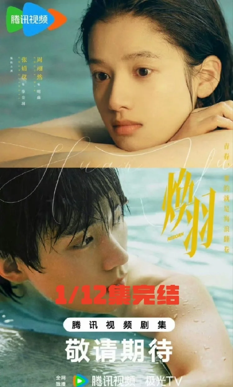 短剧《焕丨羽》