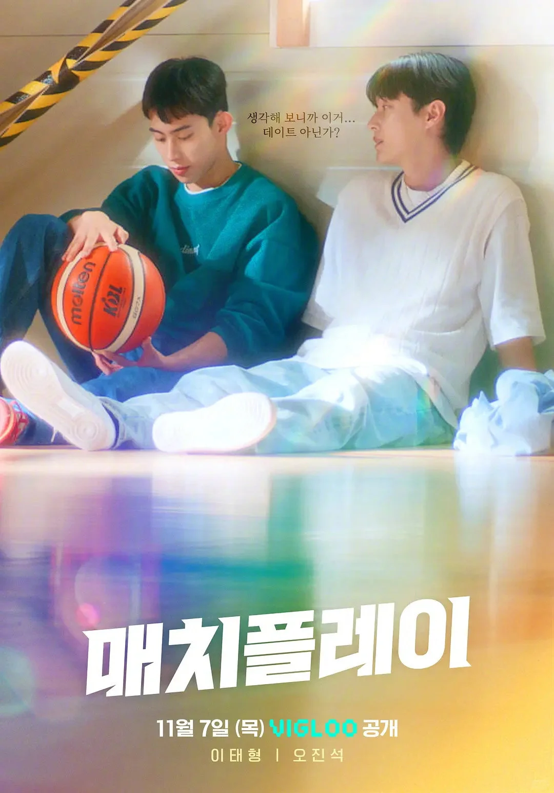 《配对游戏》小韩短剧啊啊啊啊好甜好好看！！！