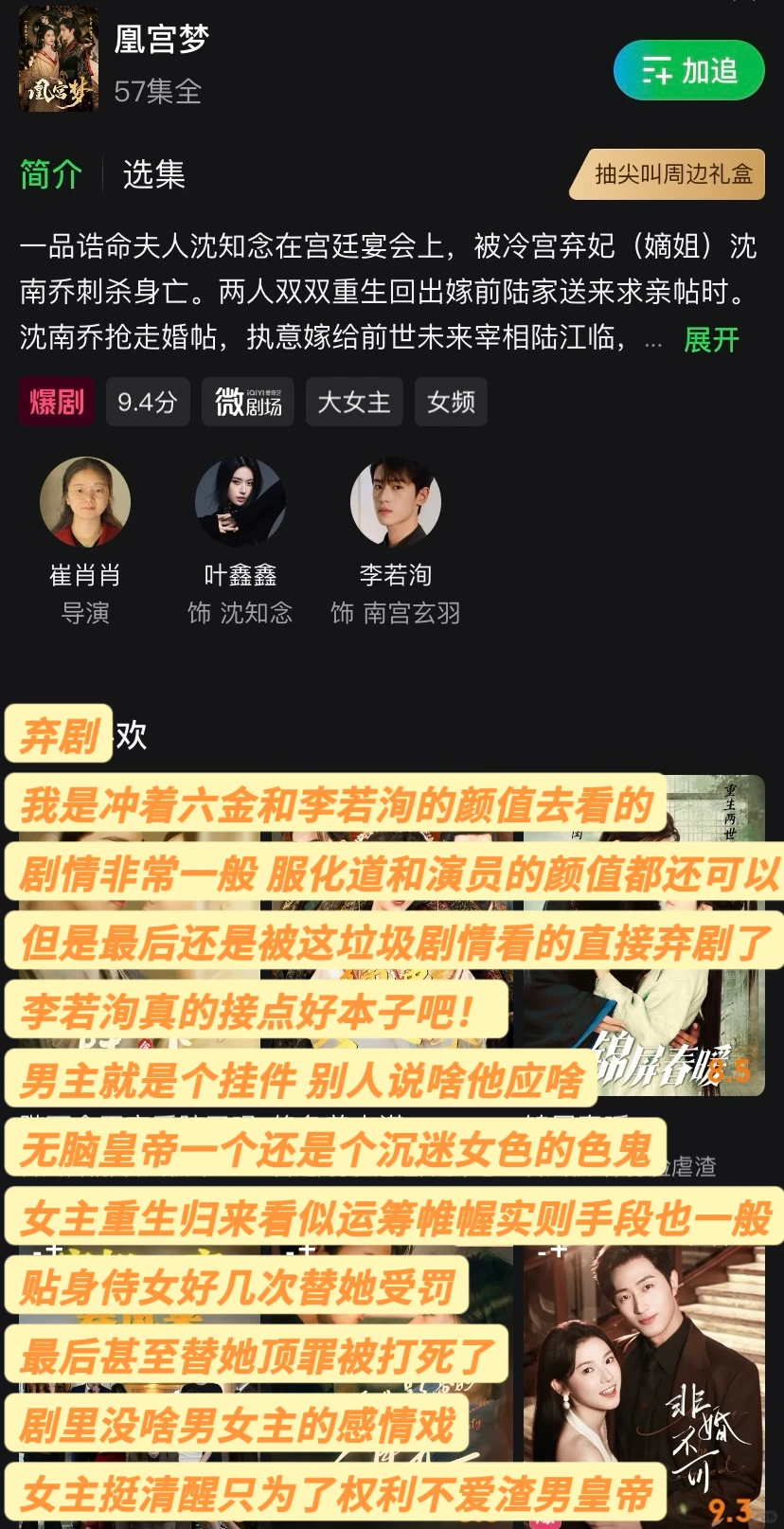 12.14 短剧评价｜仅代表个人观点