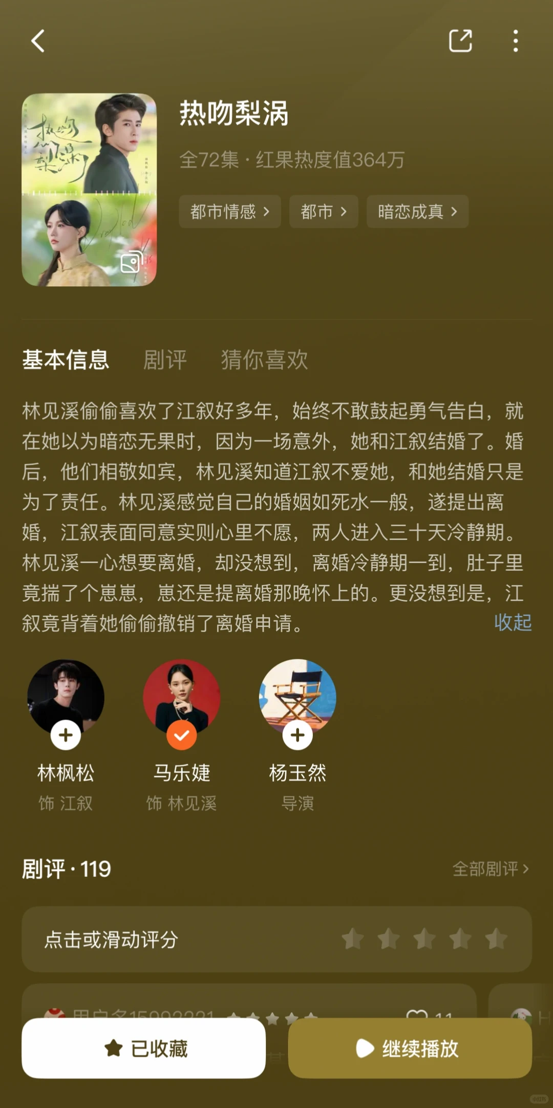 看了一集《热吻梨涡》，我直接