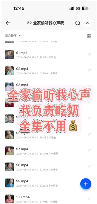 《全家偷听我心声我负责吃奶》免费!