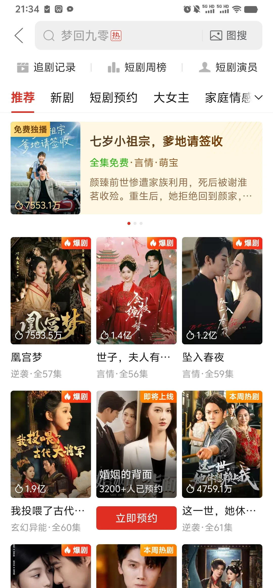 救命！拼多多居然能免费看短剧？！