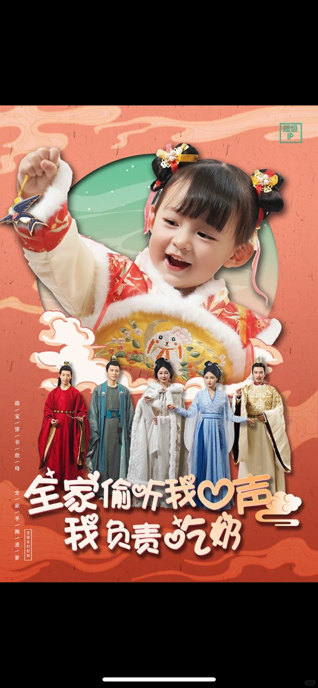 《全家偷听我心声我负责吃奶》免费!