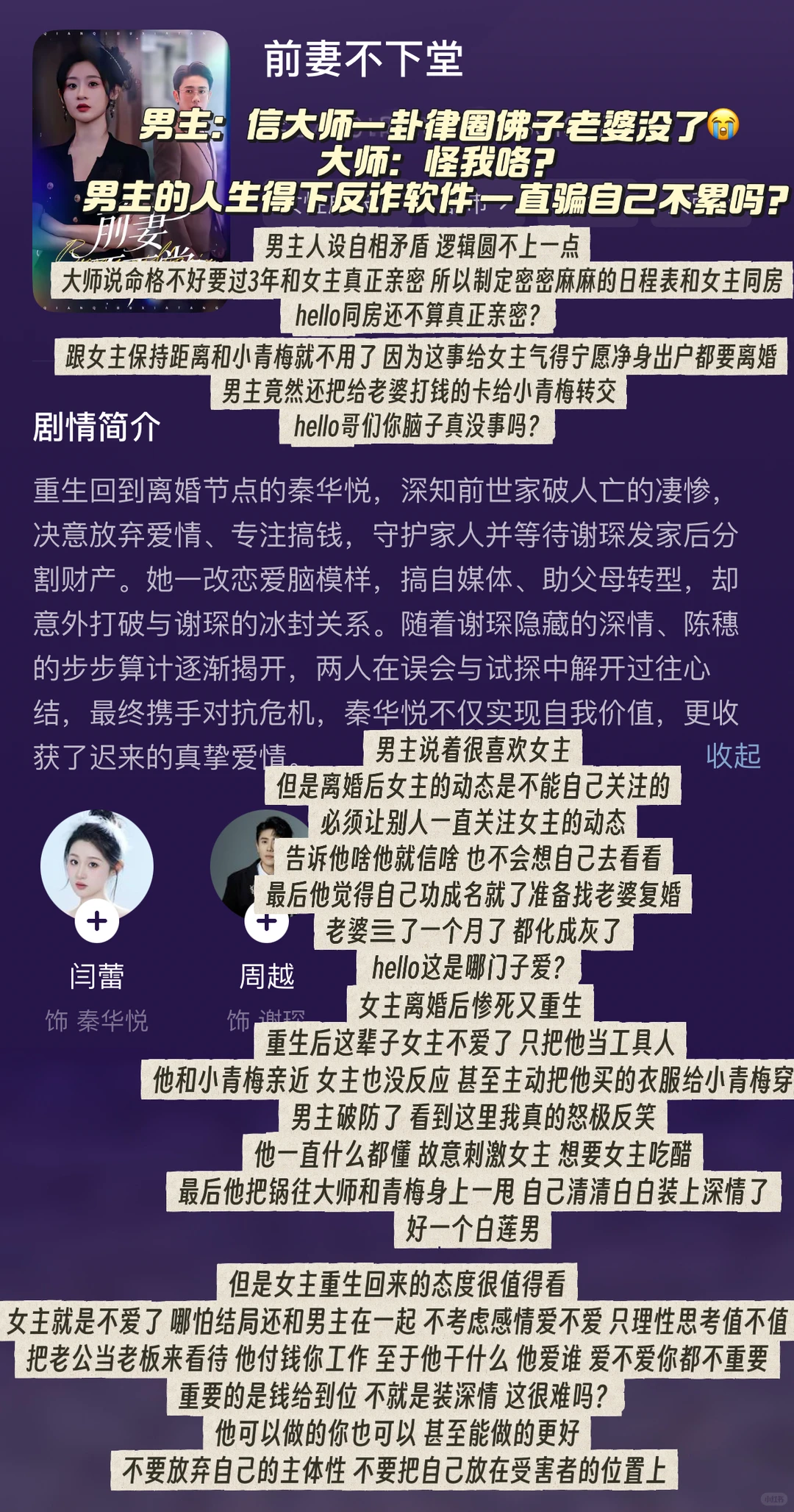 新剧品鉴 浅看2个后悔流（年底了冲渣男kpi