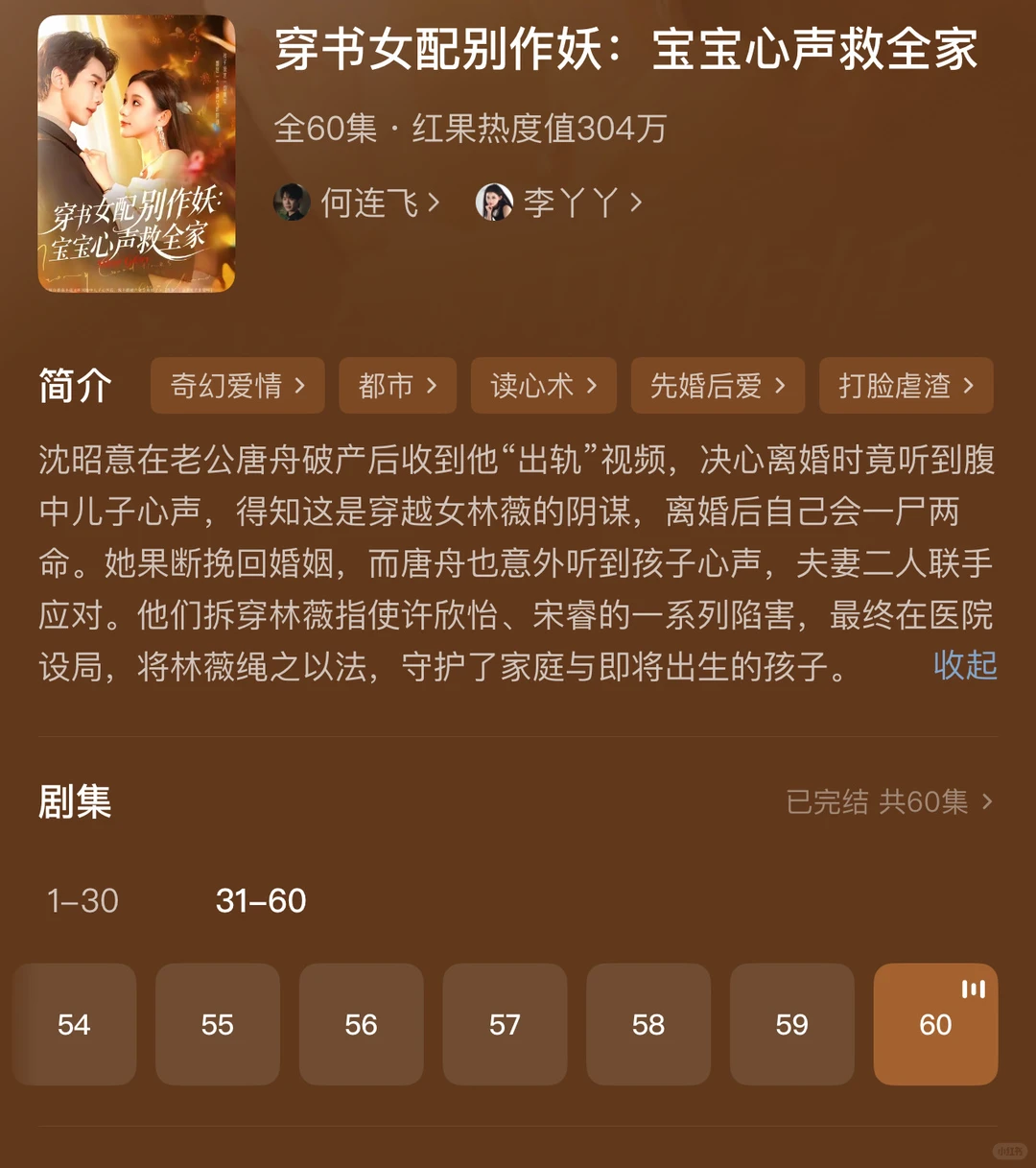 新剧推荐：《穿书女配别作妖：宝宝心声救全家》