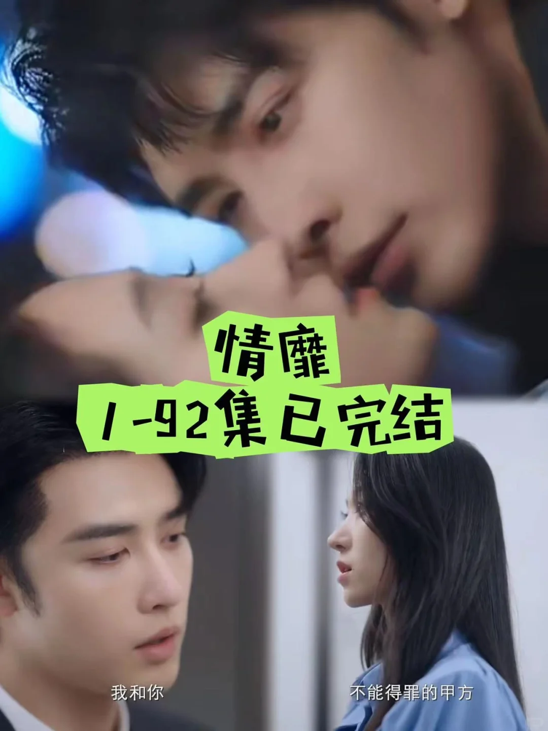 情靡1-92集已完结