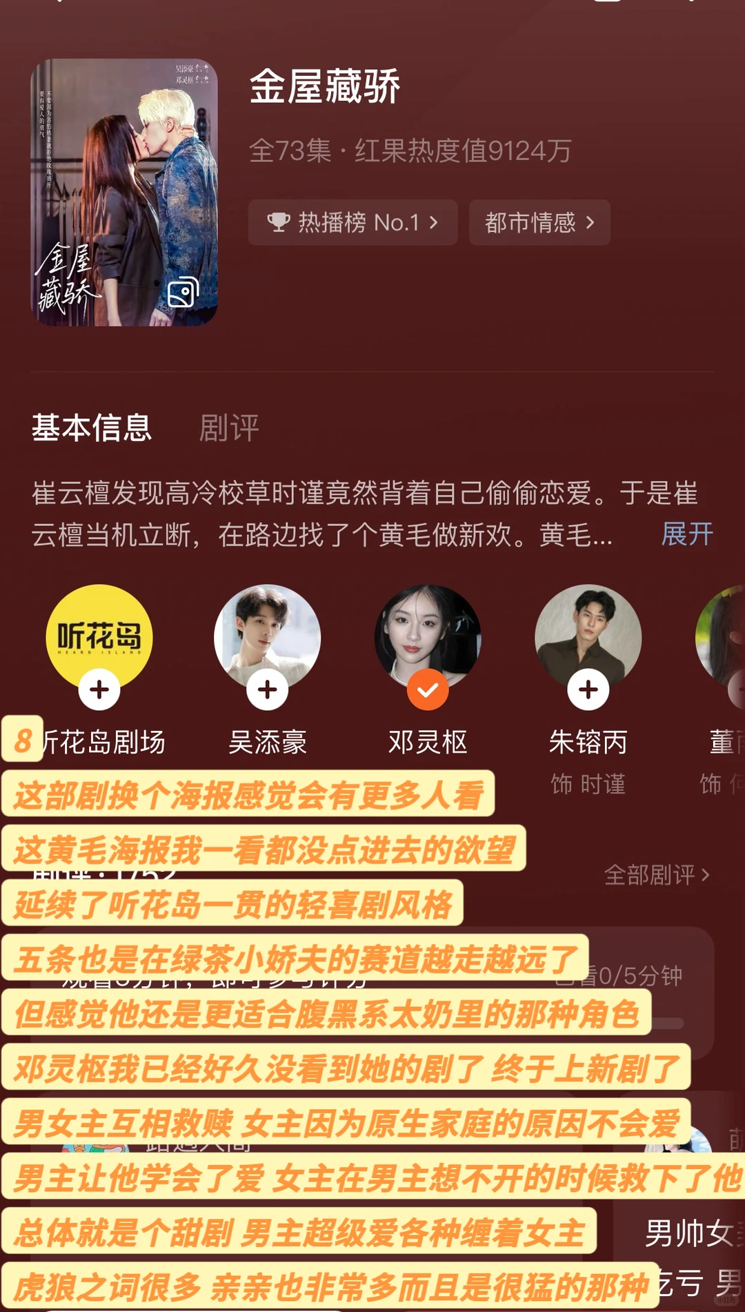 12.14 短剧评价｜仅代表个人观点