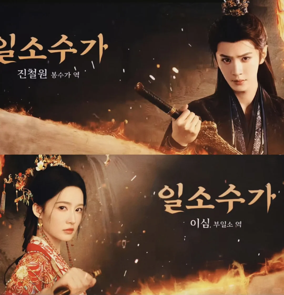 一笑随歌💘韩国播出✌️