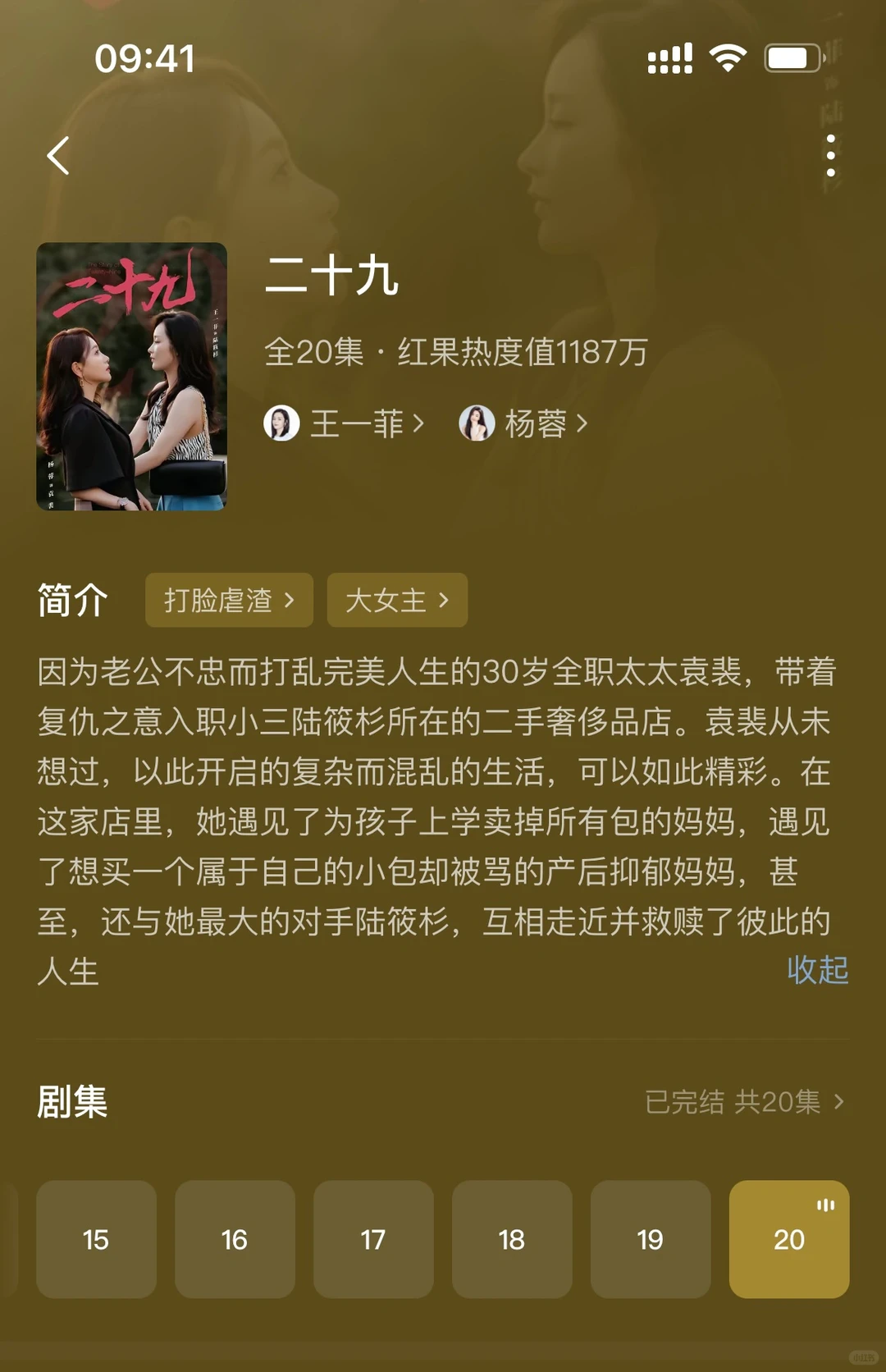 ❗❗短剧推荐～二十九❗❗