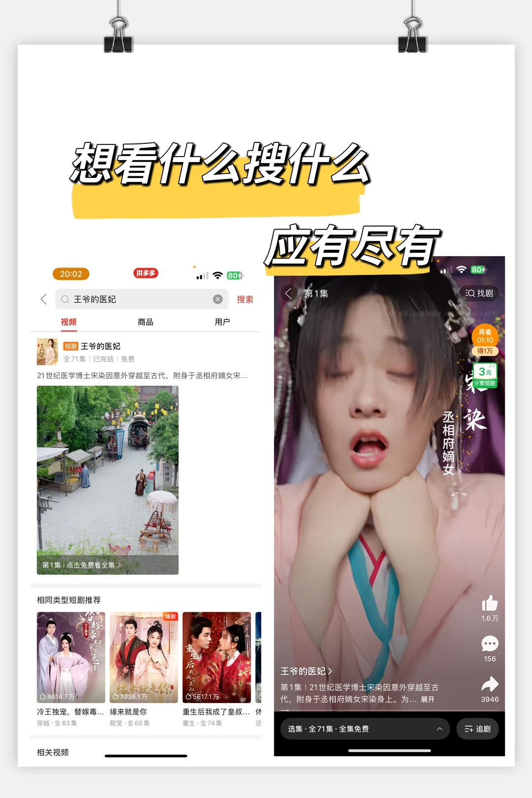 真香！PDD看剧秘钥在此！亲测有效！