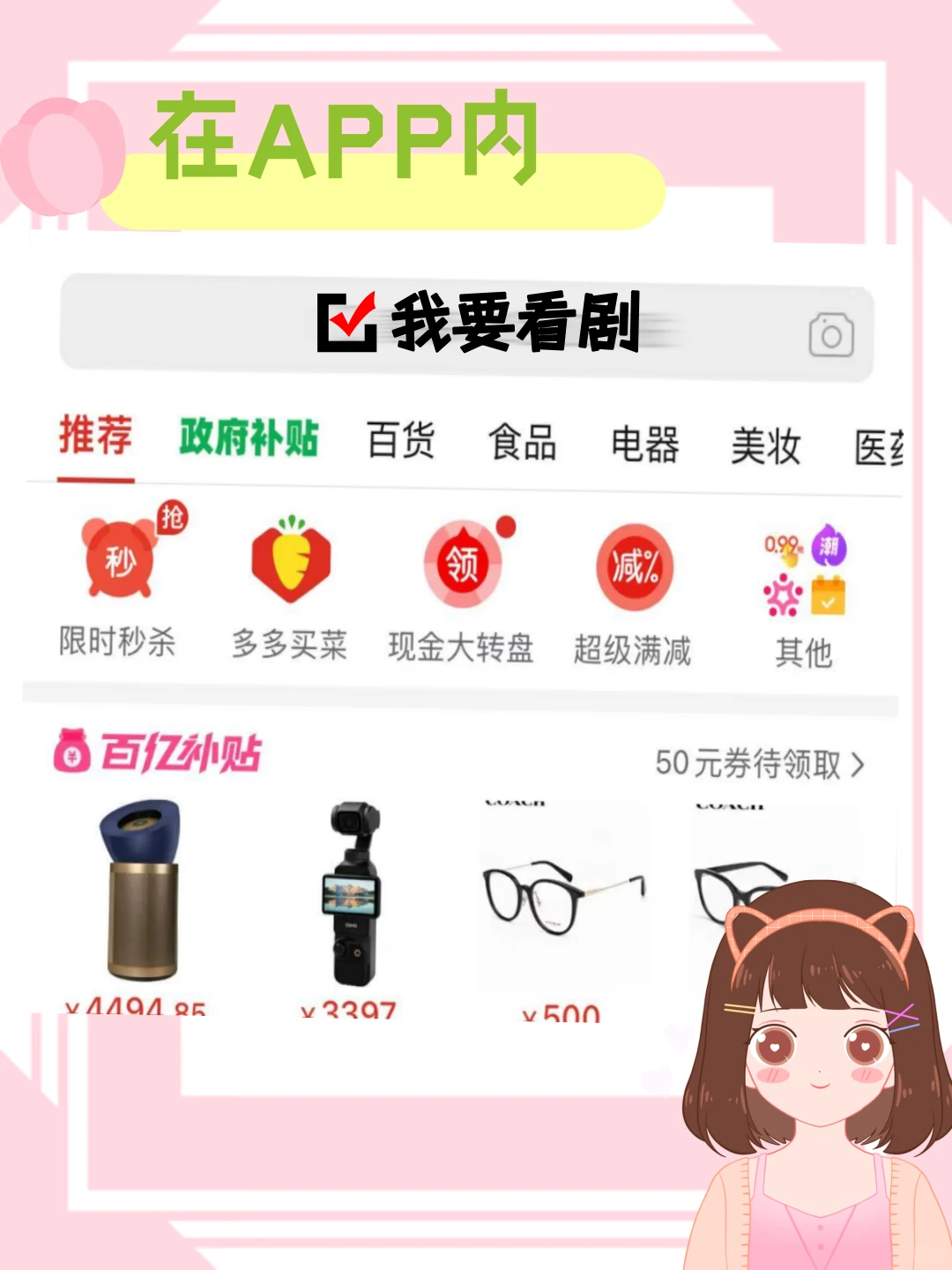 真香！PDD看剧秘钥在此！亲测有效！