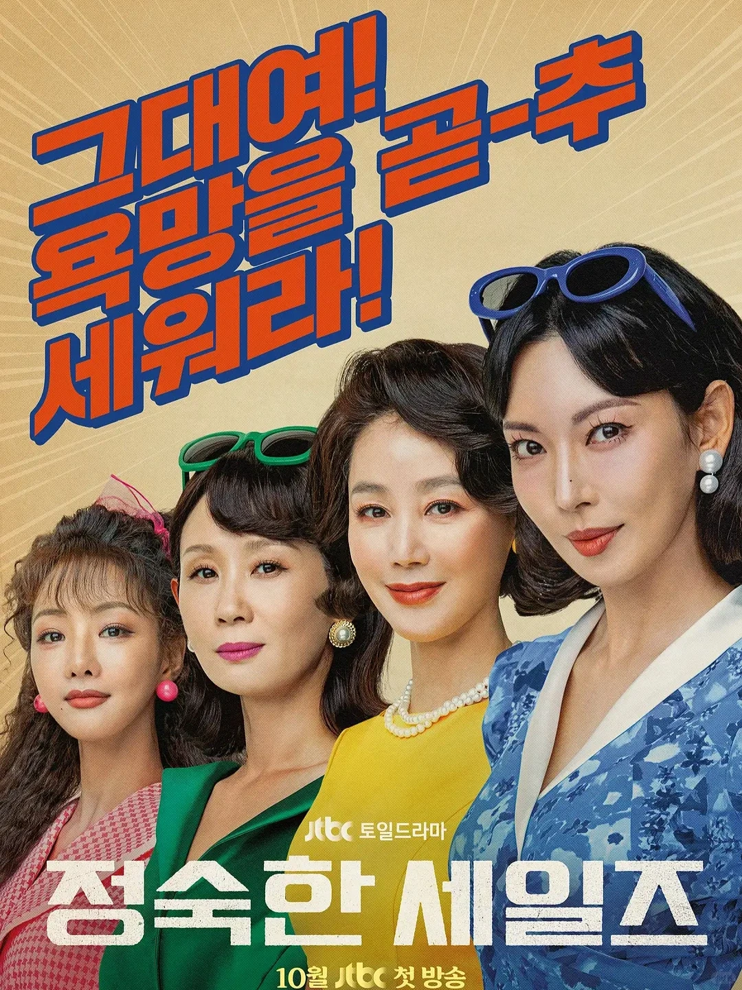 女性向19禁韩剧👩《贞淑的推销》今日上线❗️