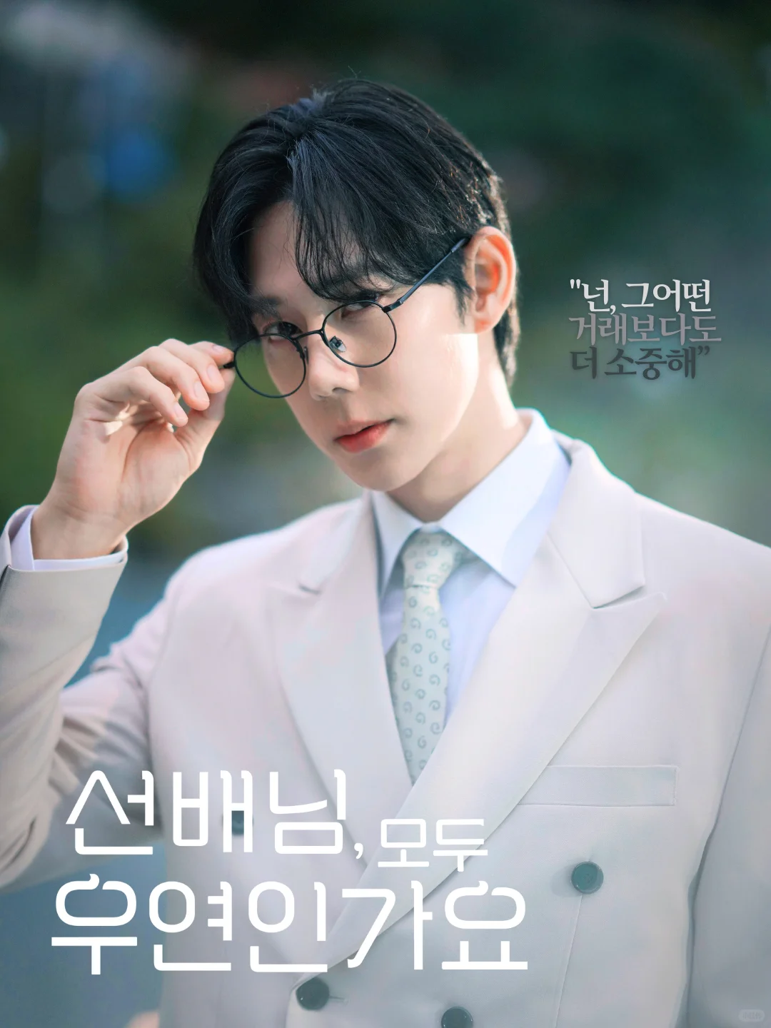 🇰🇷男二堪比男主，我真的爱看！