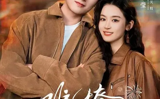 翟一莹❤️王皓祯《难撩》 完整版