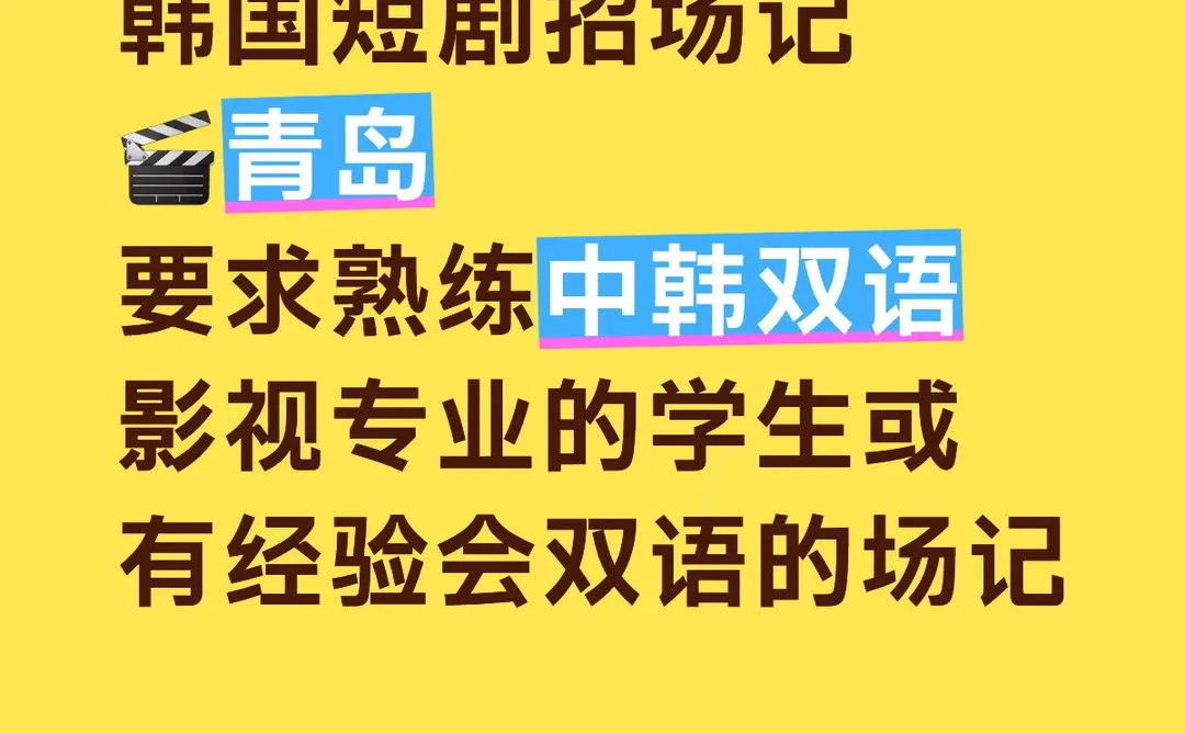 韩国短剧招场记