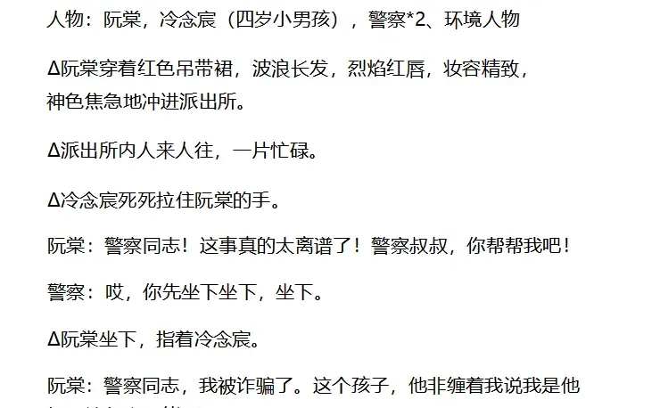 《老公请和我恋爱》1-86集完整剧本拆解笔记