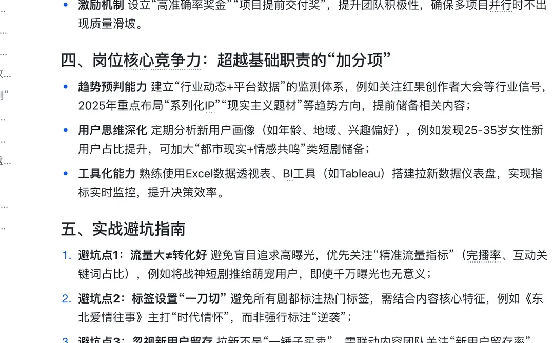 字节红果短剧内容策略运营岗面试干货