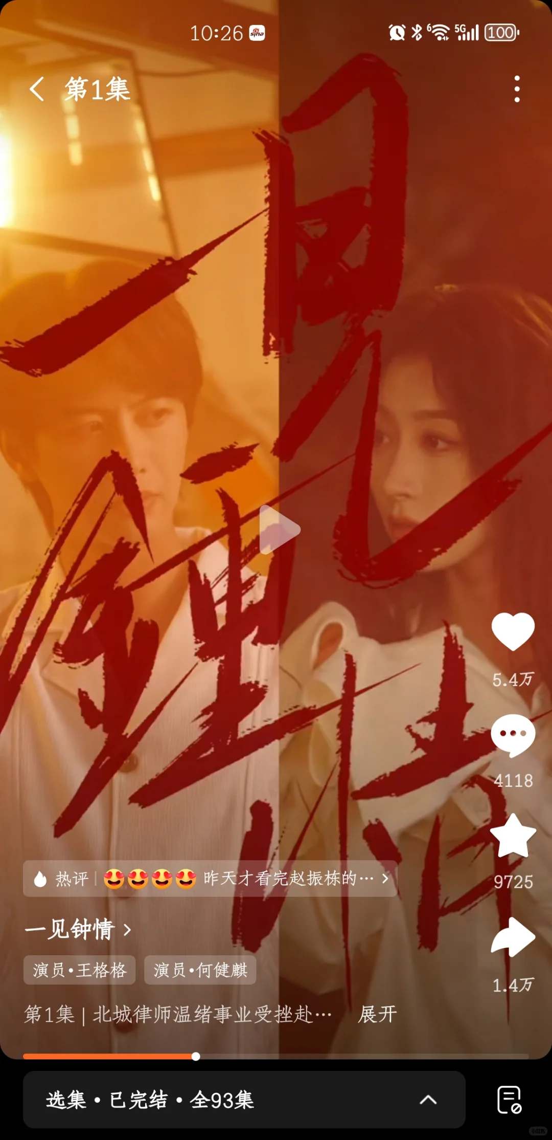 特好看，也是赶上了短剧的好年头了