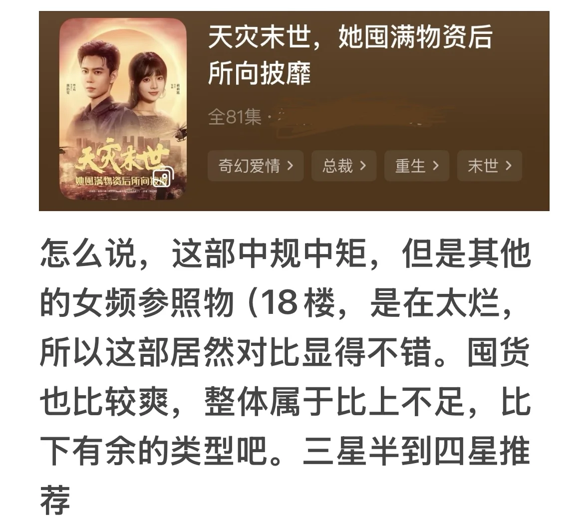 来一波末世特辑