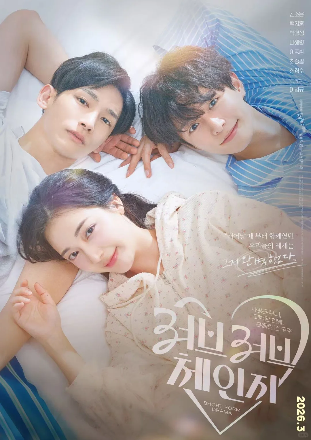 2026年开春小甜剧推荐！