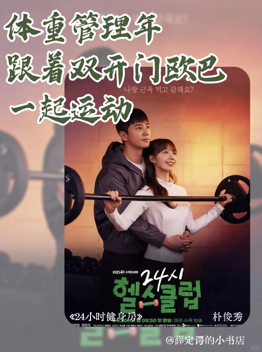 《24小时健身房》：健身是习惯不是自律