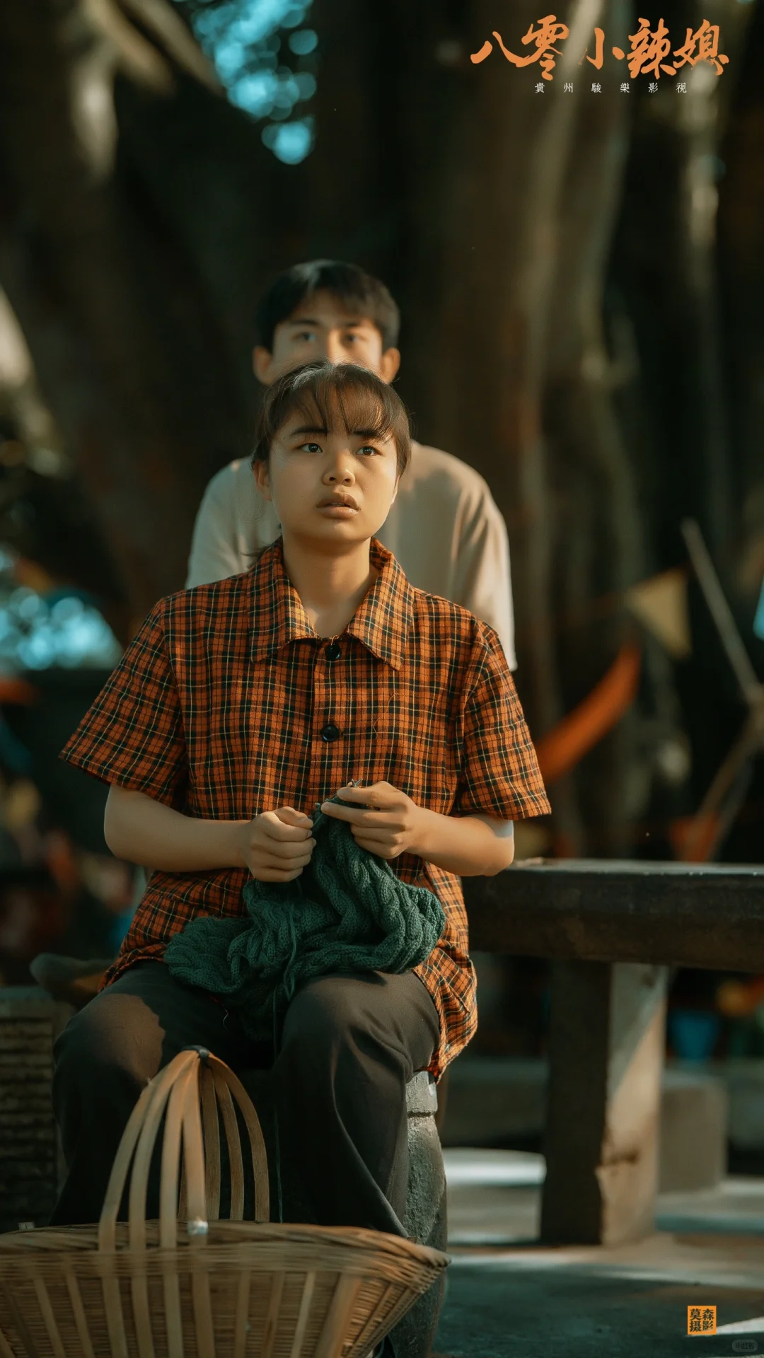 又一部年代短剧、欢迎围观！