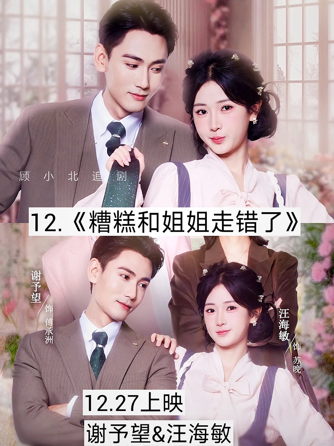 预爆🔥即将上映的短剧🔥