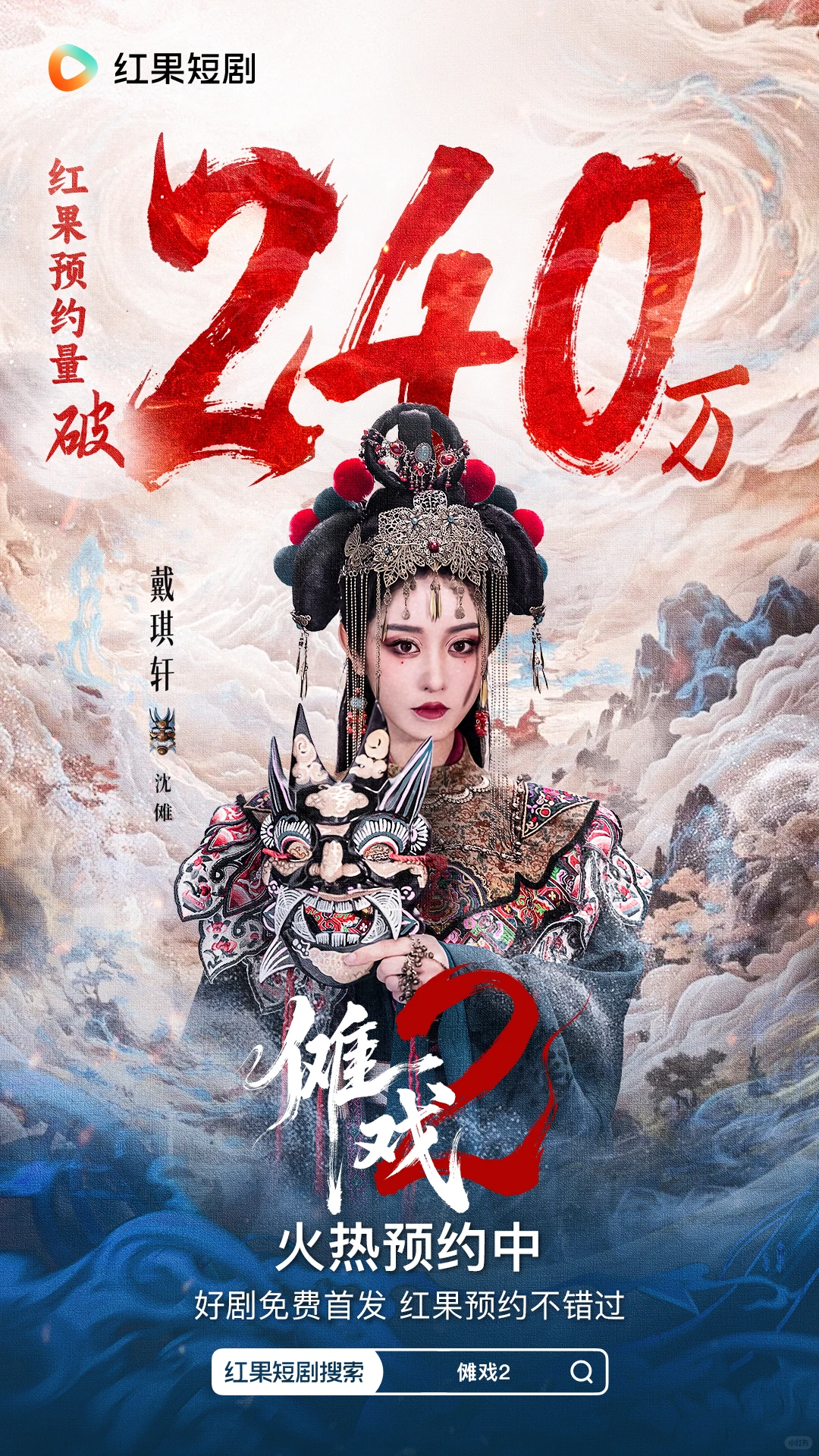《傩戏2》预约量直冲240万！