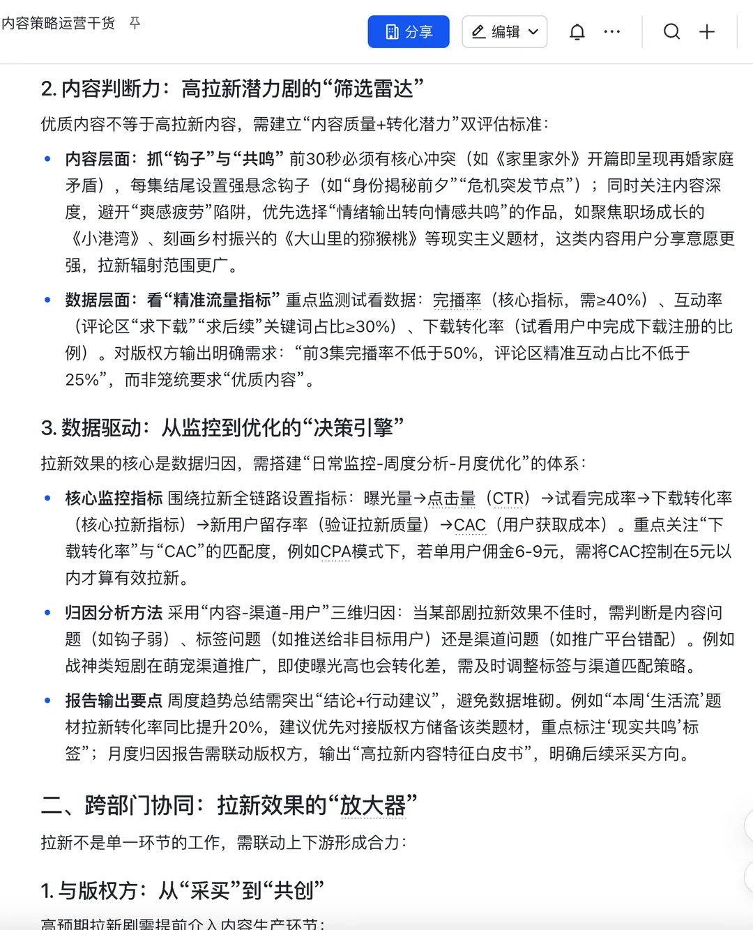 字节红果短剧内容策略运营岗面试干货