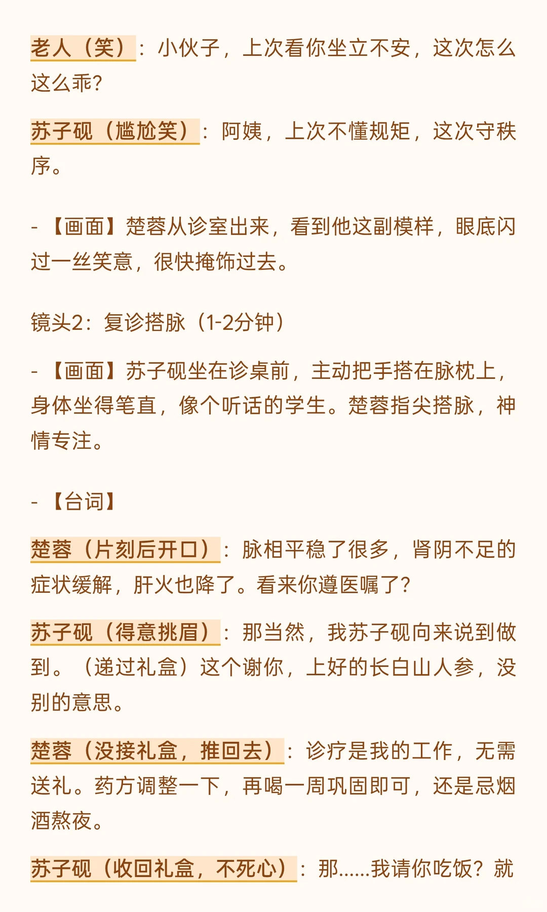 短剧《银针遇矜贵》（新增2集×3分钟）