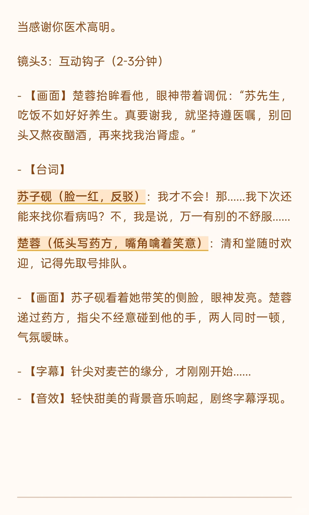 短剧《银针遇矜贵》（新增2集×3分钟）