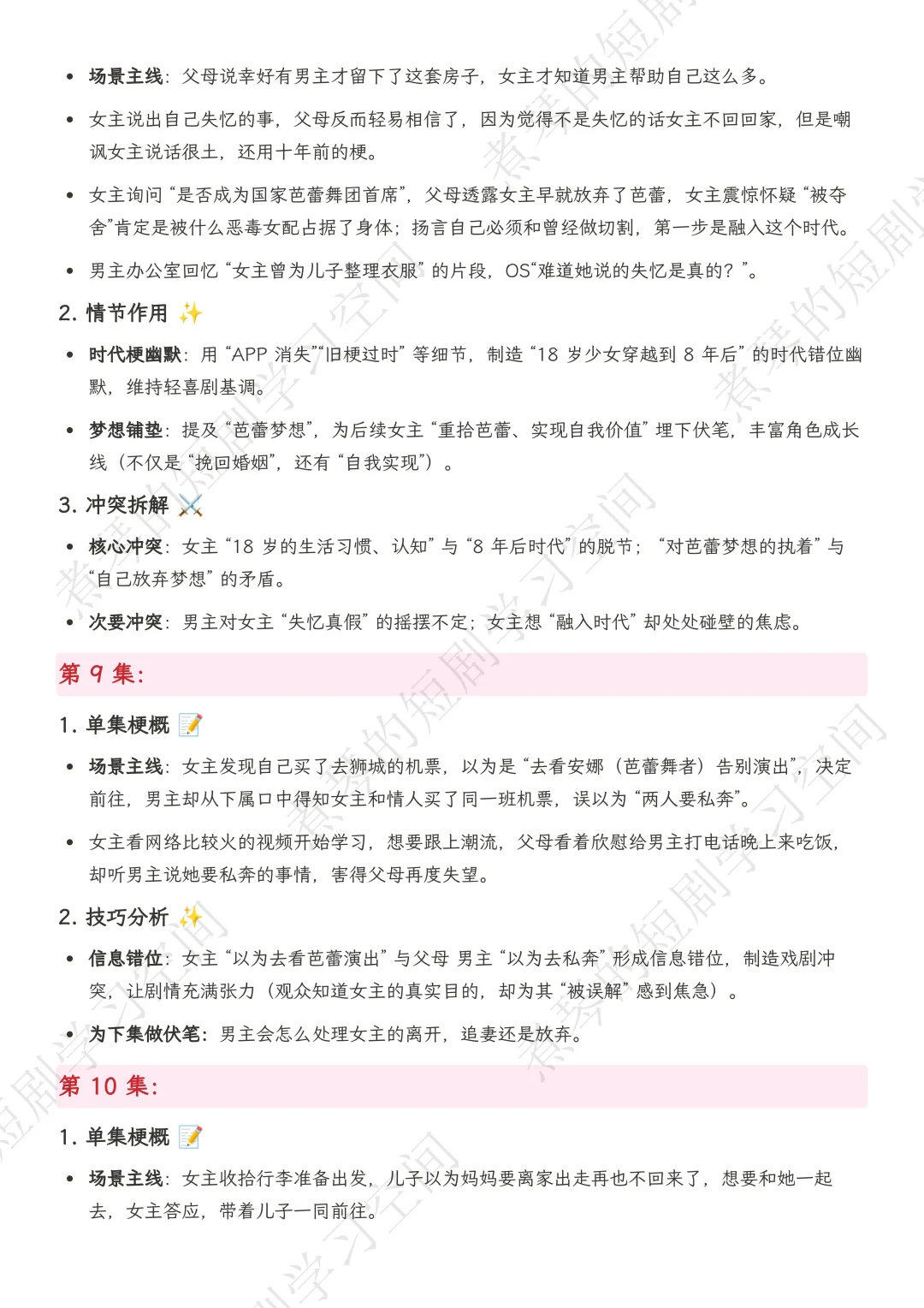 《老公请和我恋爱》1-86集完整剧本拆解笔记