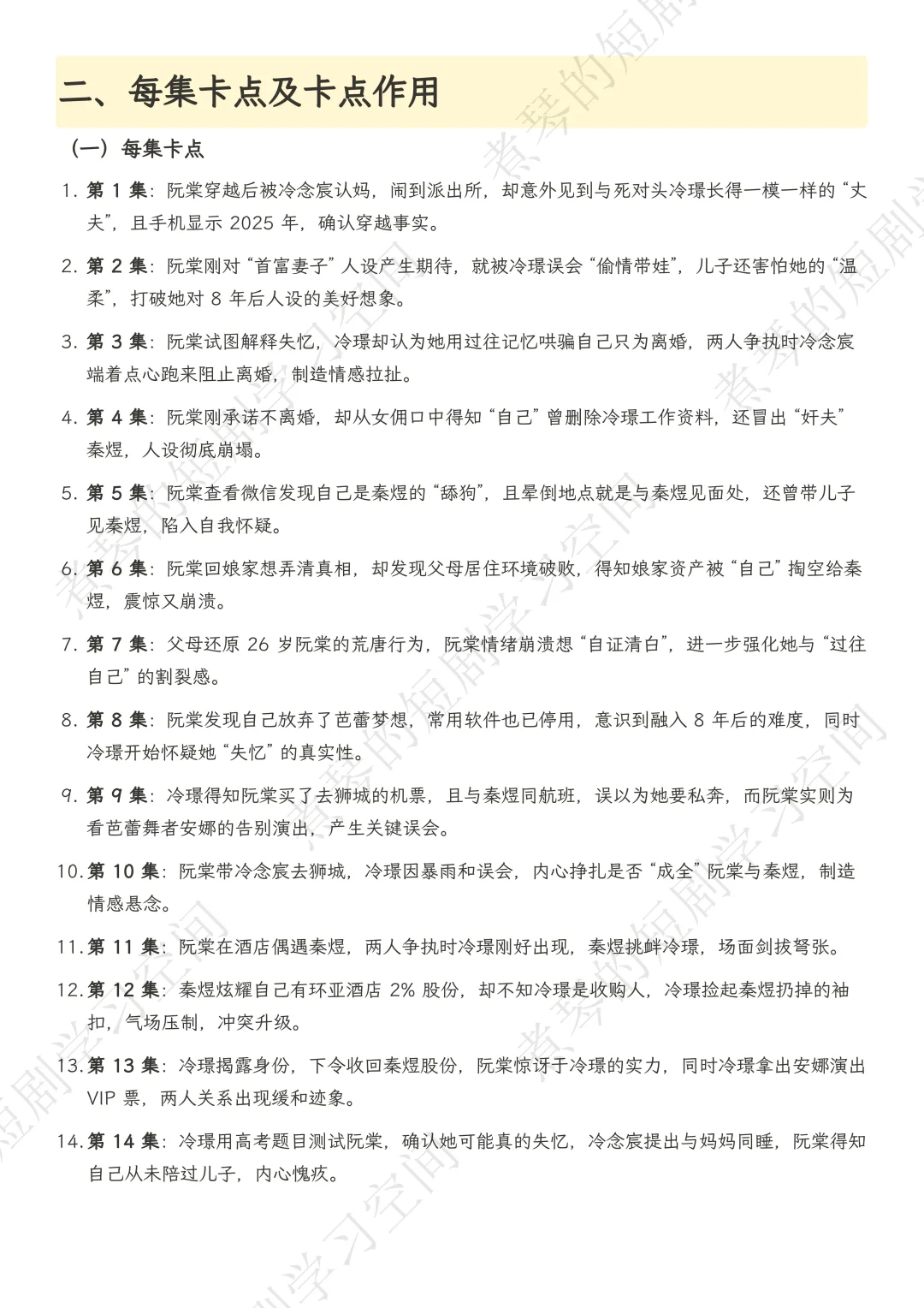 《老公请和我恋爱》1-86集完整剧本拆解笔记