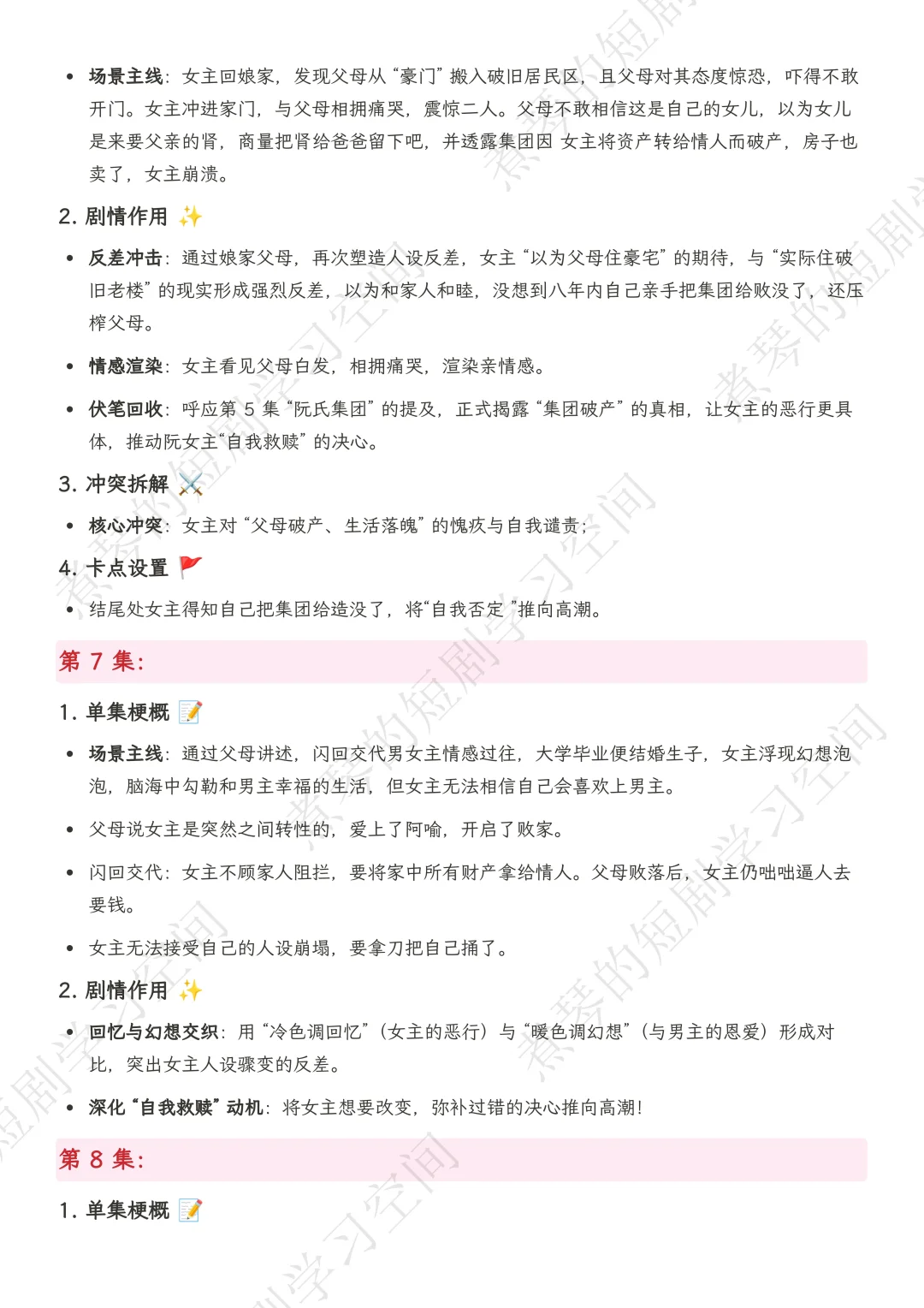 《老公请和我恋爱》1-86集完整剧本拆解笔记