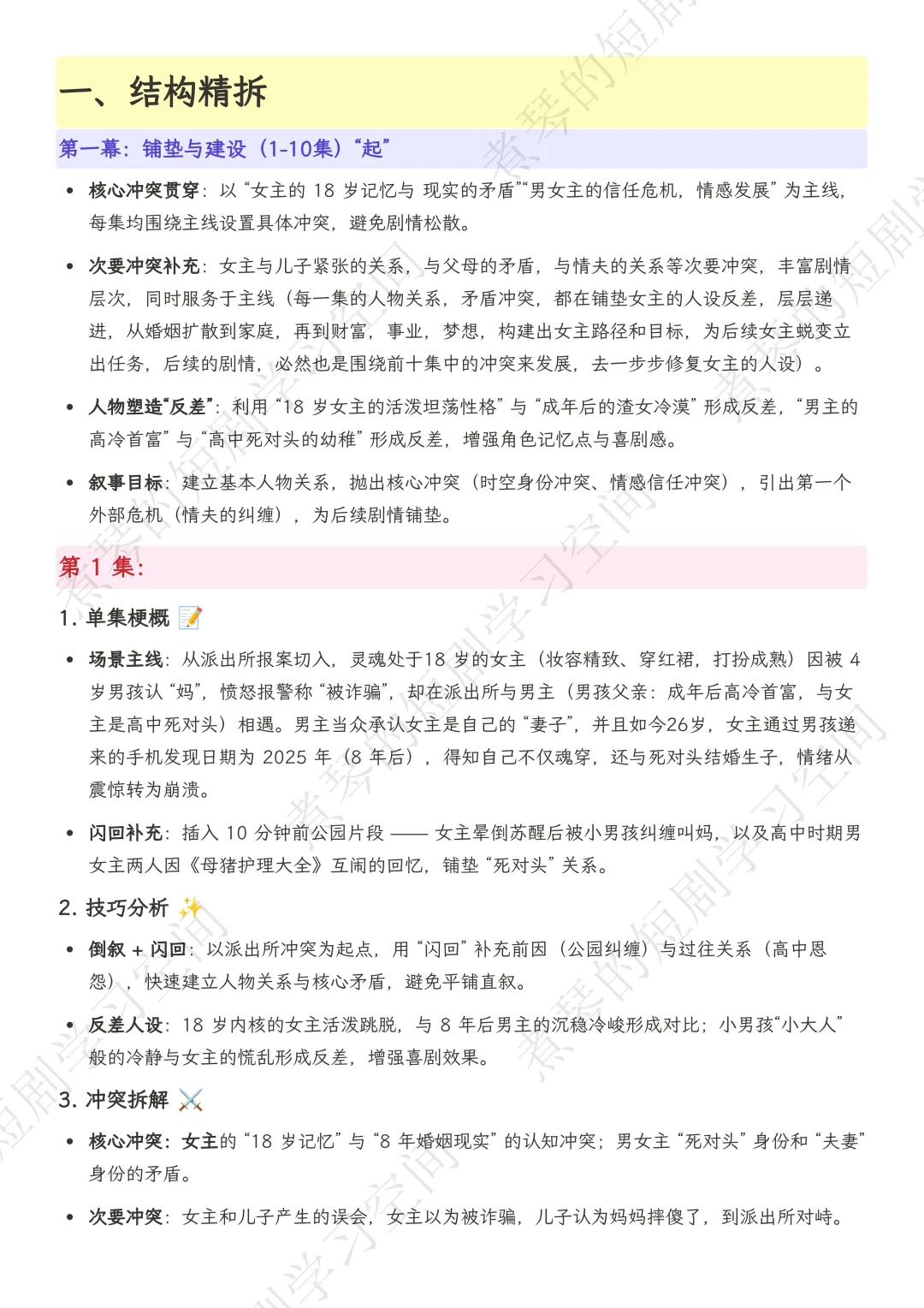 《老公请和我恋爱》1-86集完整剧本拆解笔记