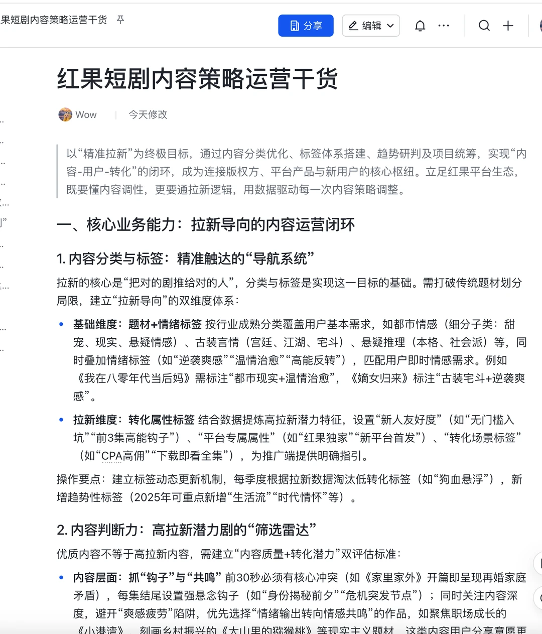 字节红果短剧内容策略运营岗面试干货