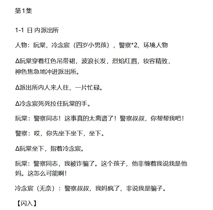 《老公请和我恋爱》1-86集完整剧本拆解笔记