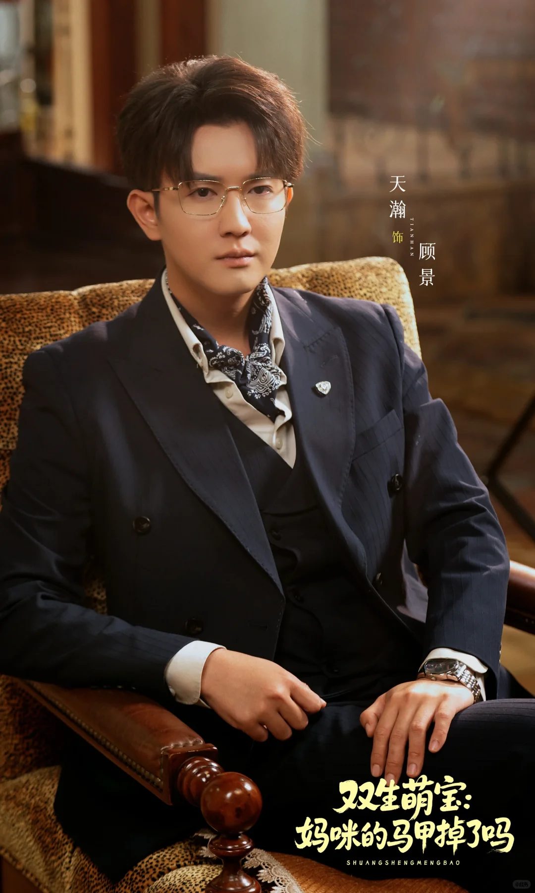 【片场预告】双生萌宝 妈咪的马甲掉了吗？