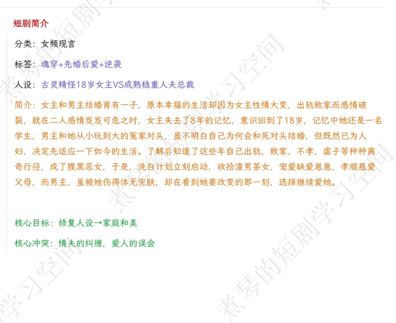 《老公请和我恋爱》1-86集完整剧本拆解笔记