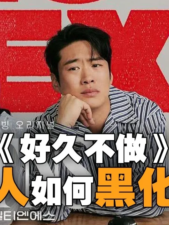 疯的情绪很稳定的韩国人怎么拯救消失的性福