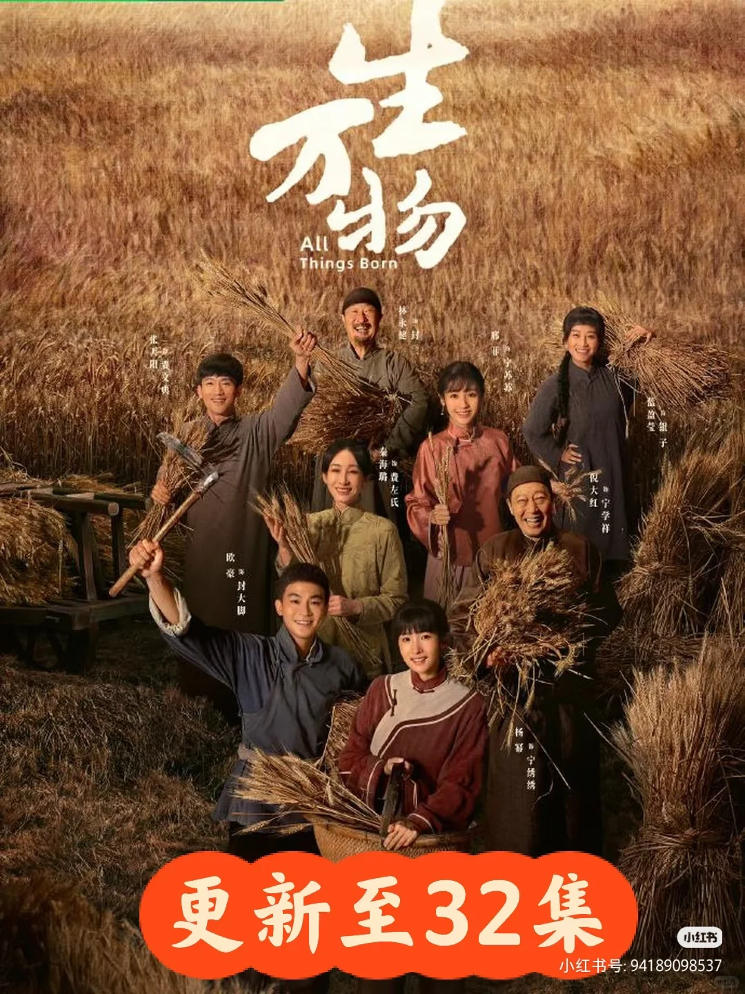 #生万物热播中#生万物