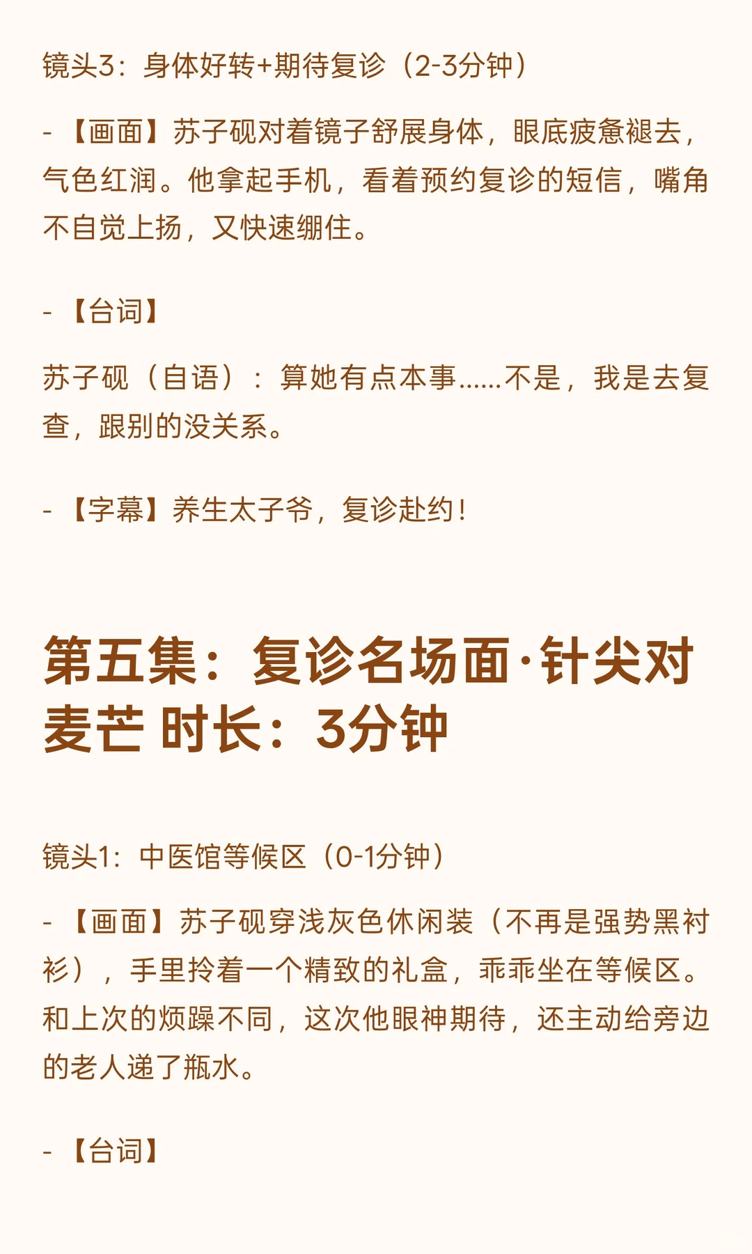 短剧《银针遇矜贵》（新增2集×3分钟）