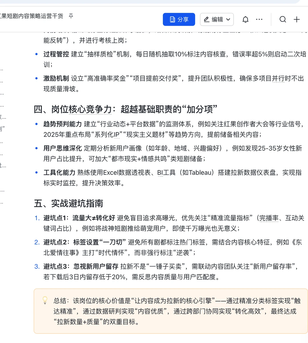 字节红果短剧内容策略运营岗面试干货