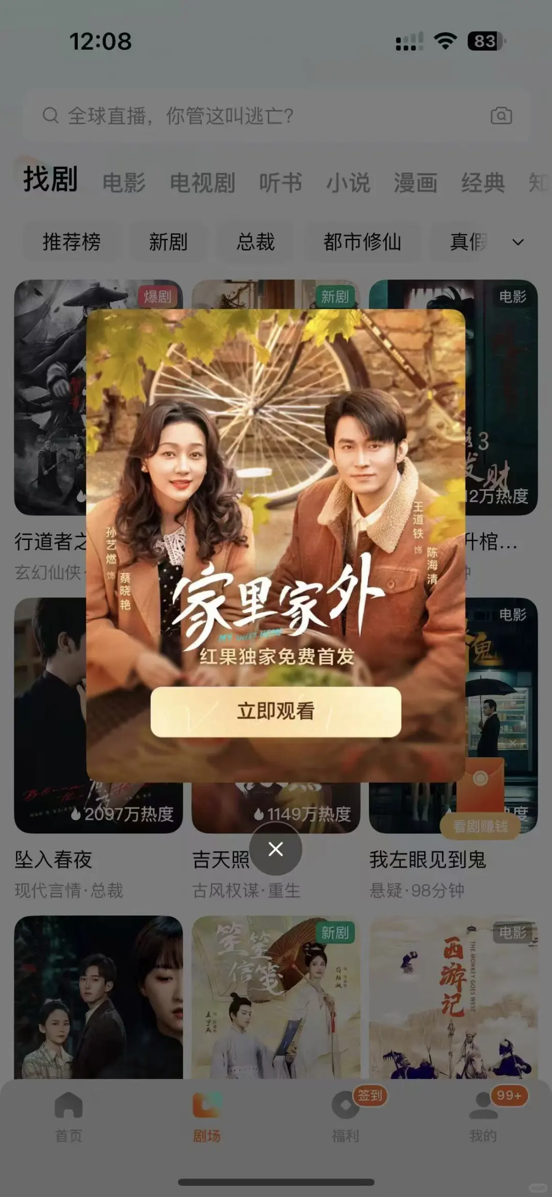 什么样的短剧值得一个红果弹窗…