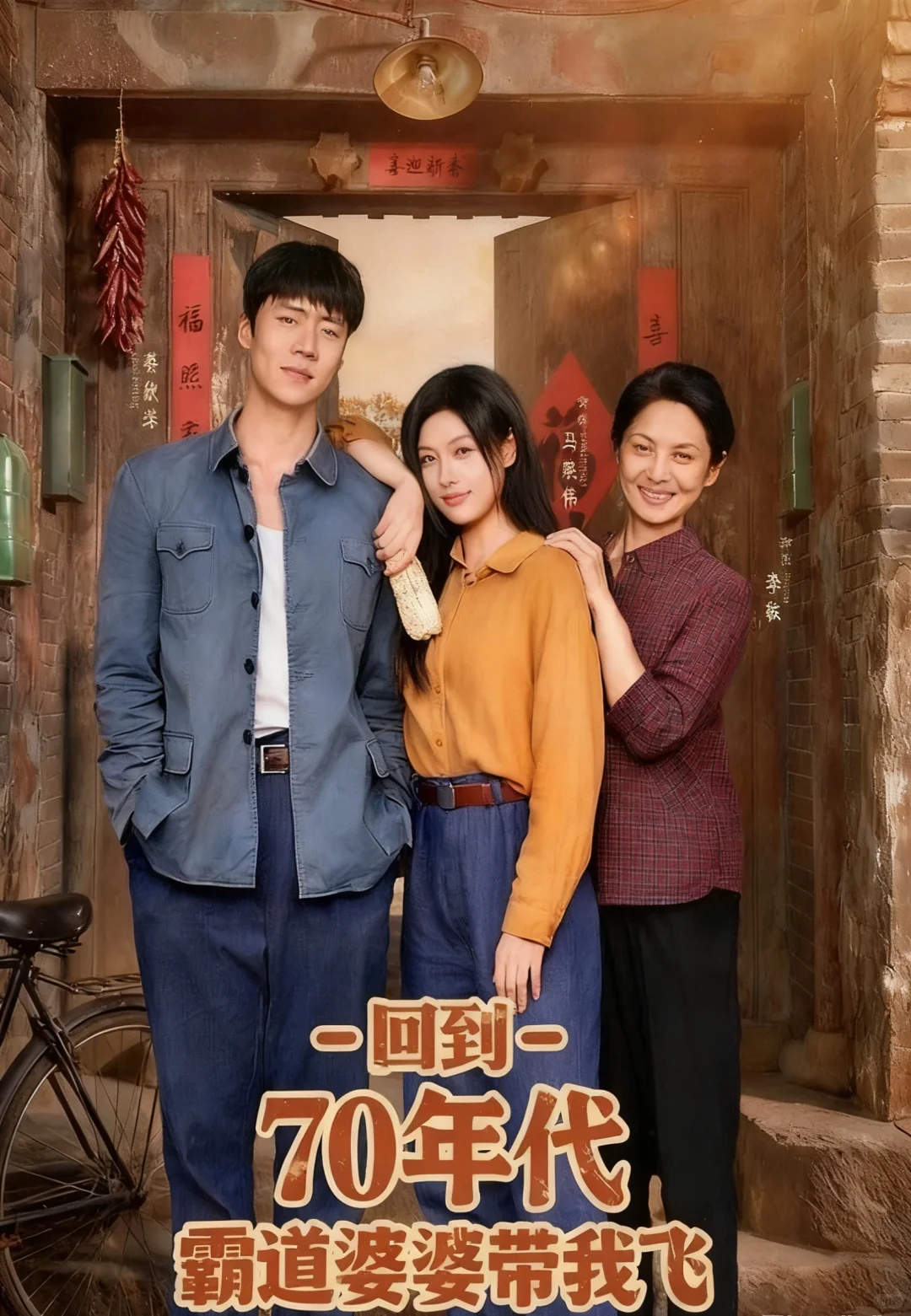 谁懂啊！穿到七十年代被“凶婆婆”宠上天了