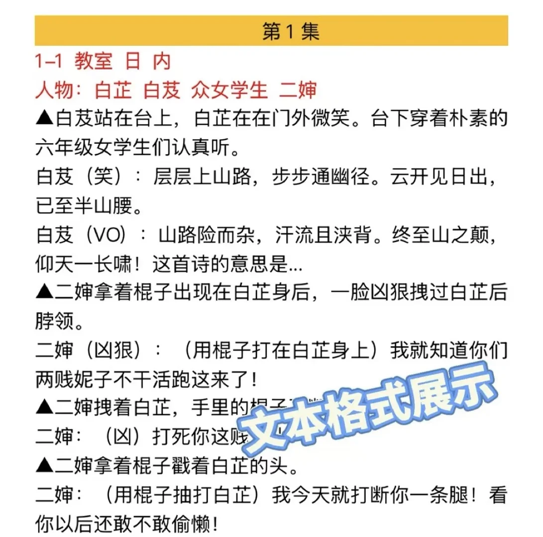 《我在80年代当后妈》短剧剧本拆解💪附剧本❗️