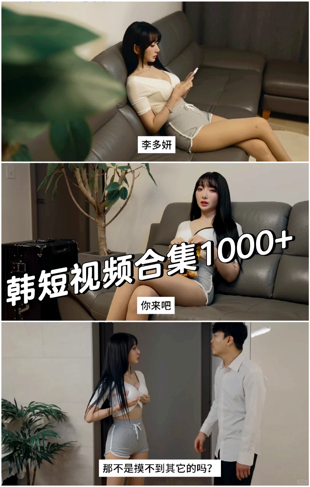 姐妹们，这韩短也真的太谷欠了吧